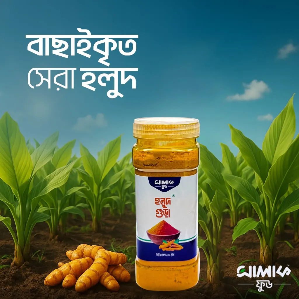 হলুদ গুঁড়া