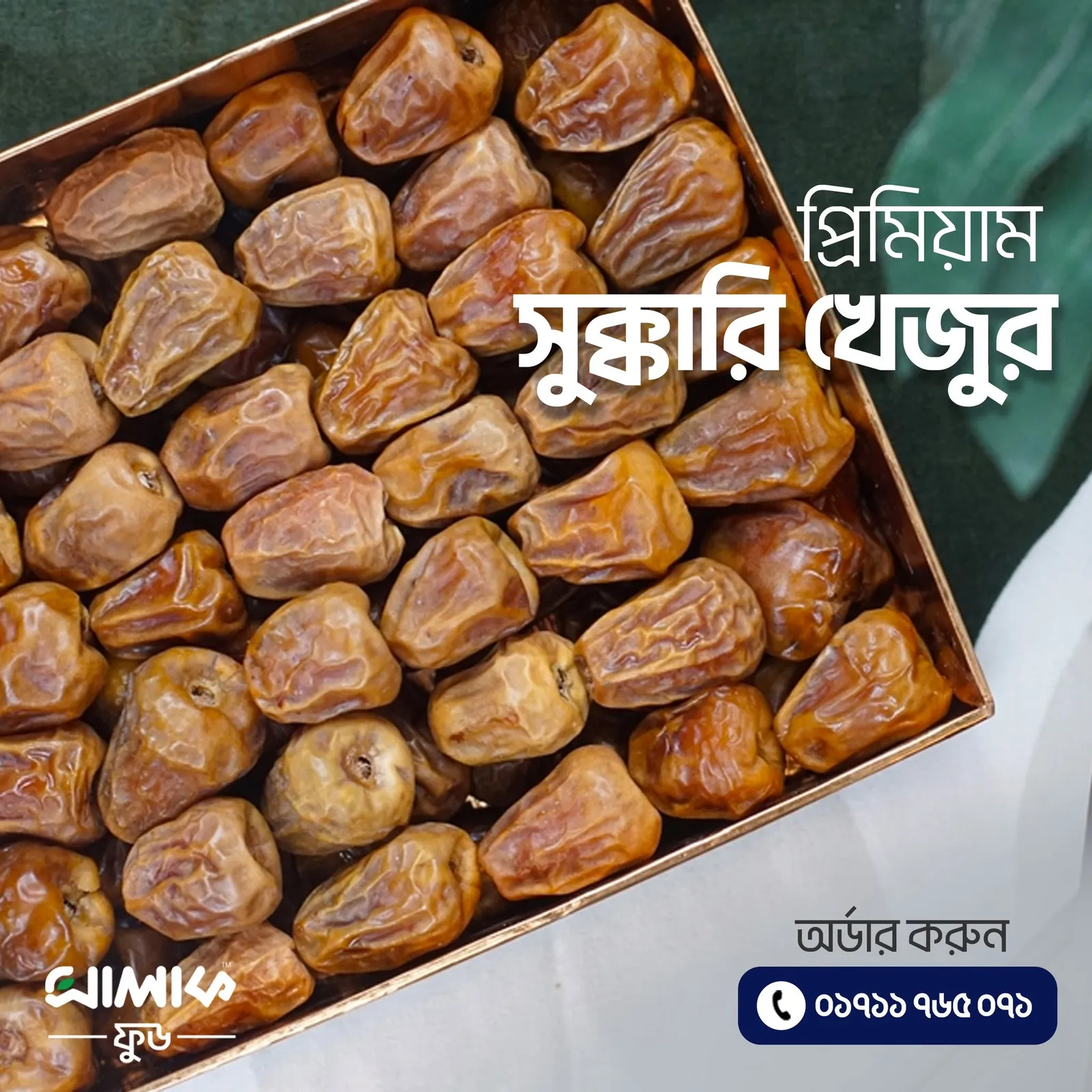 সুক্কারি মুফাত্তাল