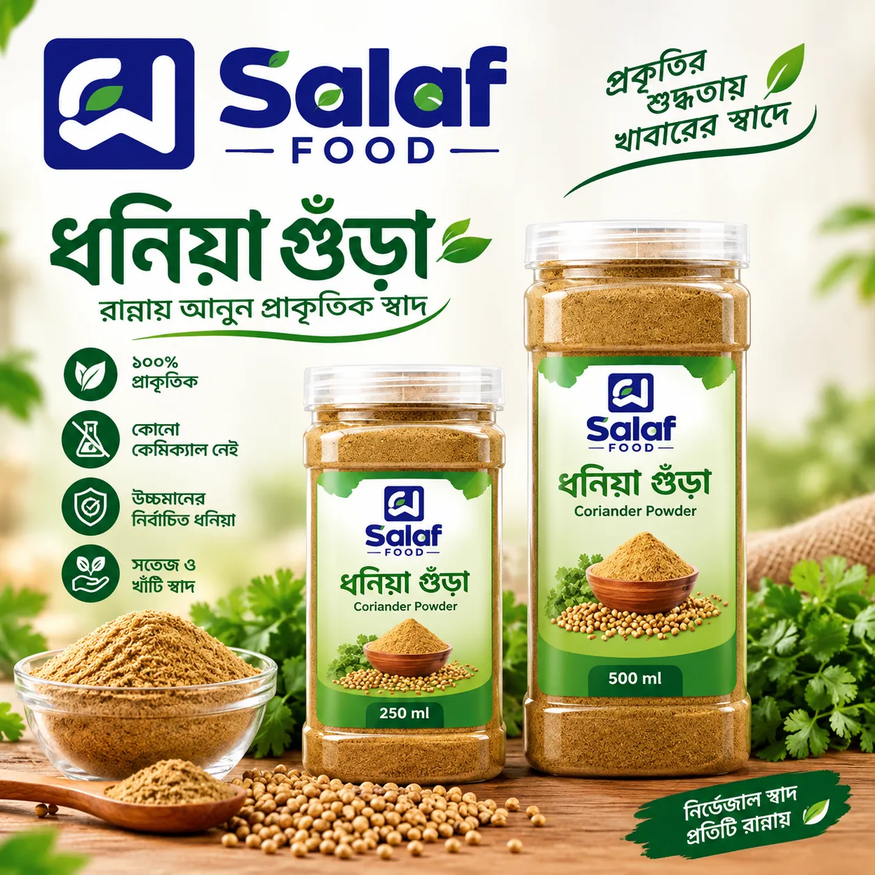 ধনিয়া গুঁড়া