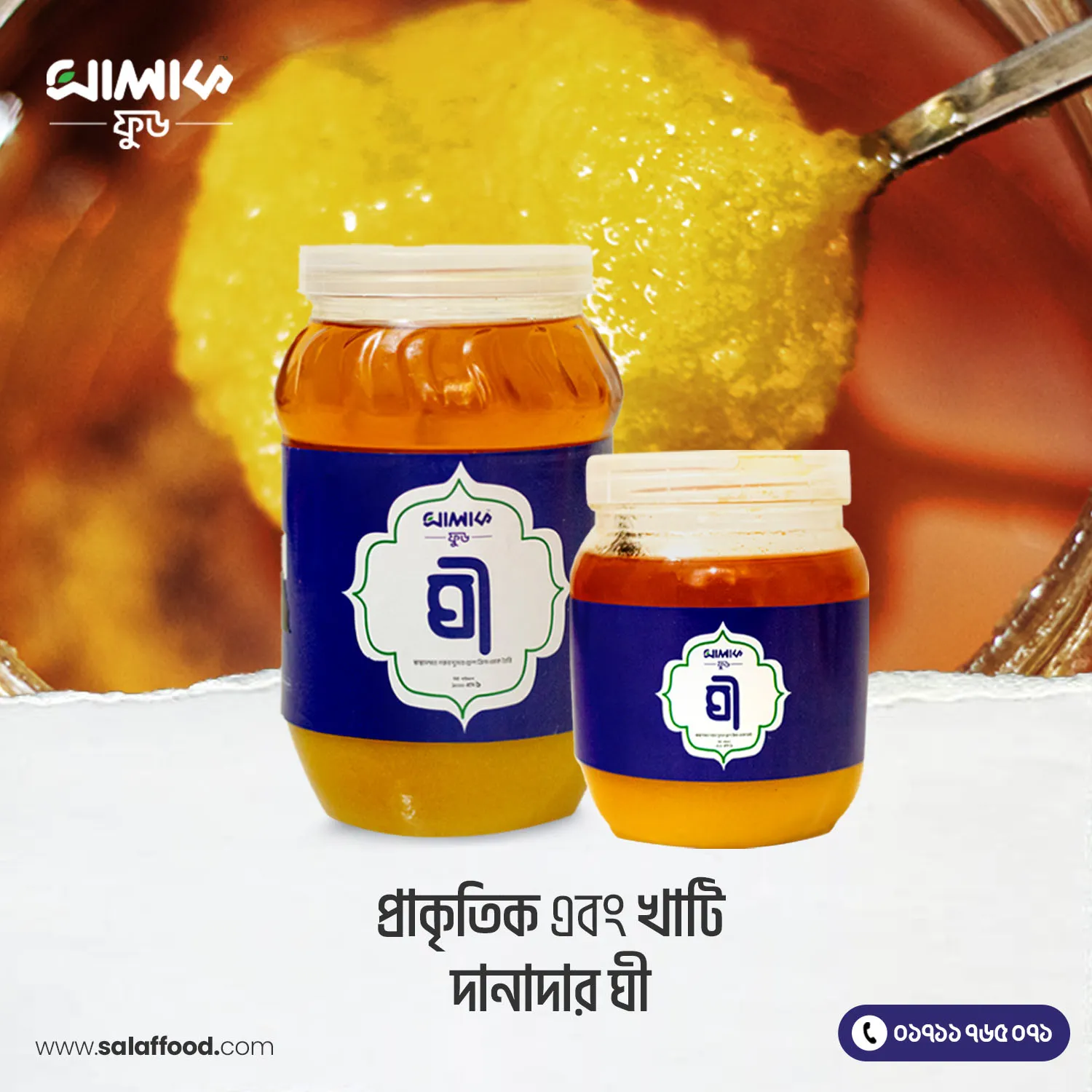 খাঁটি গাওয়া ঘি – Gawa Ghee