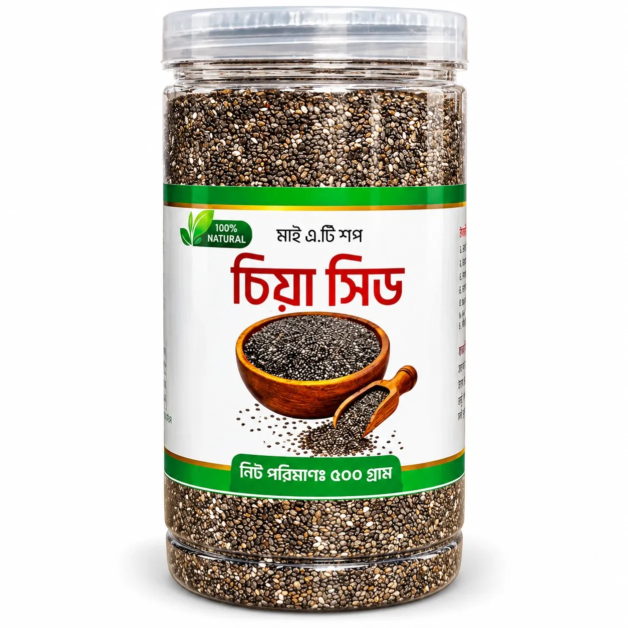 চিয়া সিড